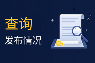 阿里國際站運營篇：子帳號產品發(fā)布情況如何查看？
