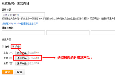 阿里國際站運營篇：旺鋪中主營類目如何設置？