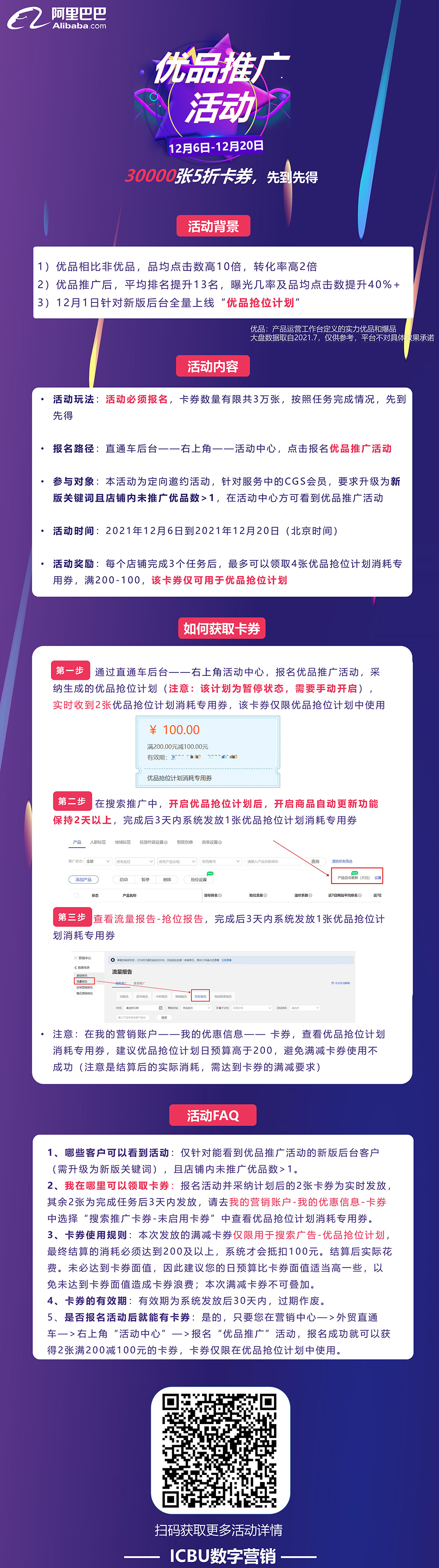 報(bào)名優(yōu)品推廣活動(dòng)，輕松拿滿減卡券